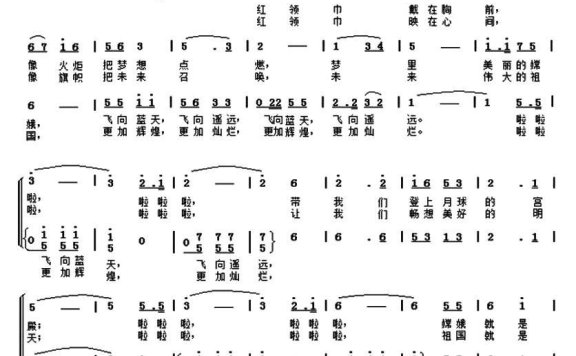 红领巾相约中国梦（张景川词 栾仁杰曲） - 乐谱