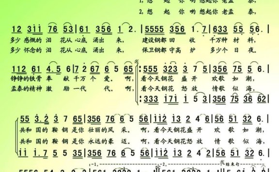 想起你呦老孟泰（王慧生曲 王瑞民词） - 乐谱