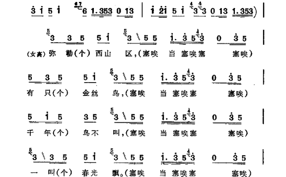 西山谣（彝族民间歌舞） - 乐谱