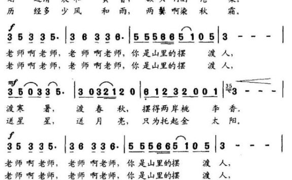 山里的摆渡人（王梦灵曲 安达词） - 乐谱