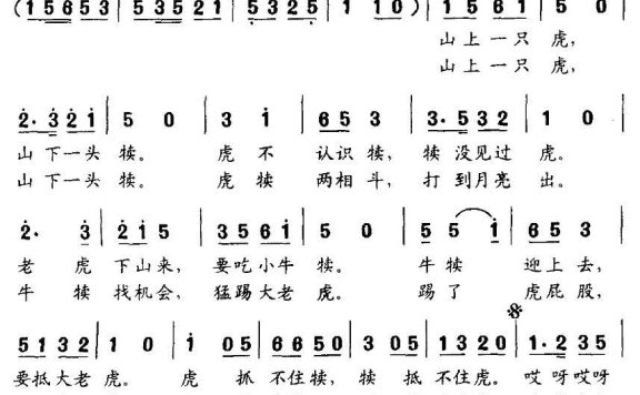 牛犊斗老虎（化石、天云曲 田洪兰词） - 乐谱