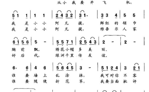 小阿凡提之歌（田文俊词 徐邦杰曲） - 乐谱