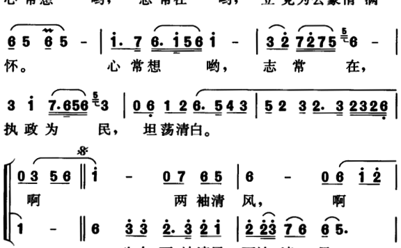 清风吟（黄家国、张民望词 刘庆良曲） - 乐谱