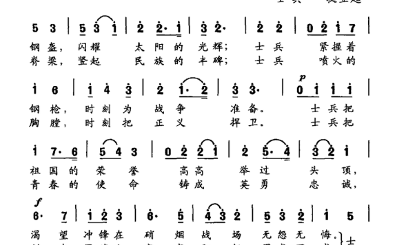 士兵万岁（刘顶柱词 若屏曲） - 乐谱