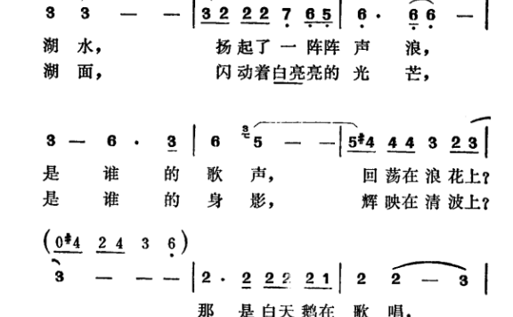 白天鹅（郑南词 徐东蔚曲） - 乐谱