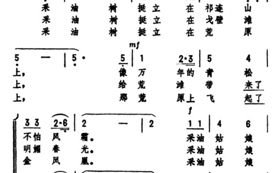 采油姑娘（赵铭词 劫夫曲） - 乐谱
