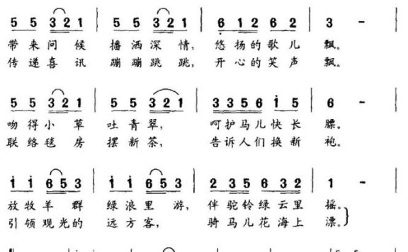 春风吹草原（武庆森曲 许德清词） - 乐谱