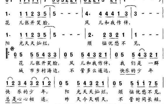 快乐少年（蔡云通词 刘垚曲） - 乐谱