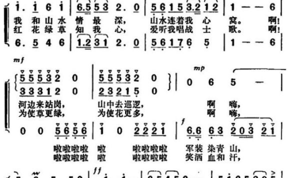 边防战士之歌（李幼容词 胡俊成曲） - 乐谱