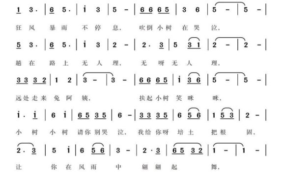小树请你别哭泣（范修奎词 候卫国曲） - 乐谱