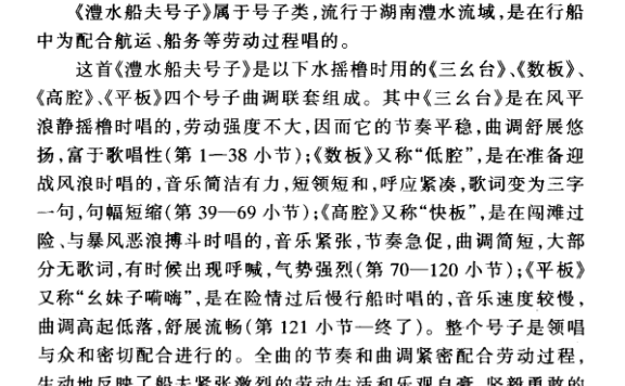澧水船夫号子（营震编词曲） - 乐谱