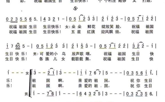 祝福祖国生日快乐（李基田编合唱） - 乐谱