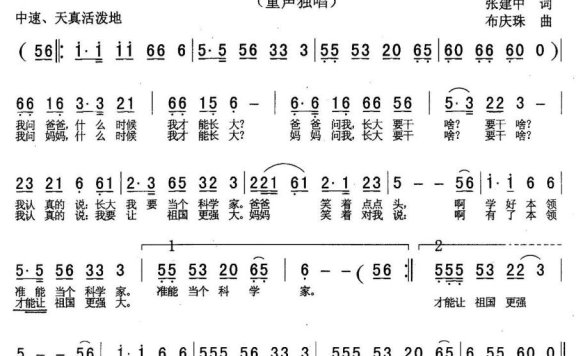 我问爸爸 我问妈妈（布庆珠曲 张建中词） - 乐谱