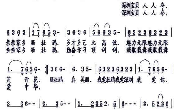 深圳宝贝（范修奎词 李正中曲） - 乐谱