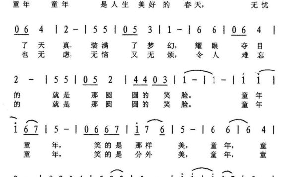 童年啊童年（王秀华曲 张建中词） - 乐谱