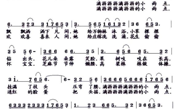 快乐的小雨点（范修奎词 李正中曲） - 乐谱