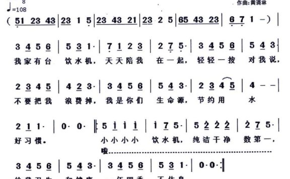 饮水机（黄清林曲 范修奎词） - 乐谱
