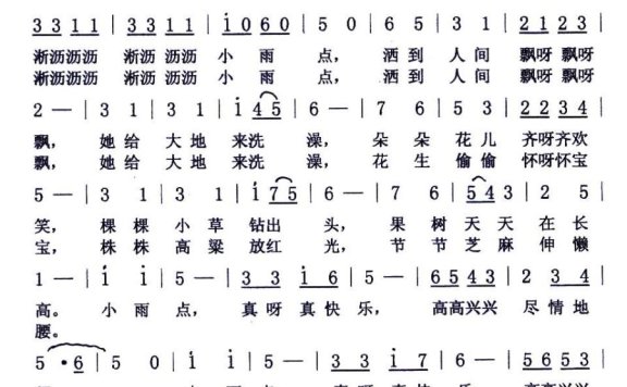 小雨点（范修奎词 段福培曲） - 乐谱