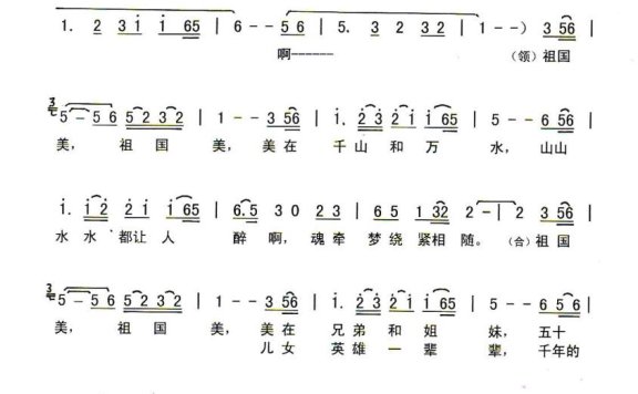 祖国美（中央电视台“每日一歌”） - 乐谱