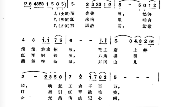 井冈山赞歌（效祖取 章庐生词） - 乐谱