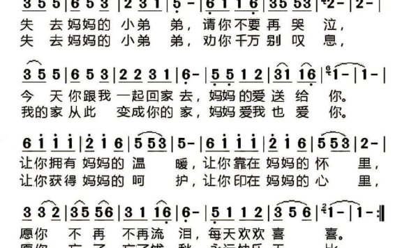 妈妈的爱送给你（华也词 汪天亮曲） - 乐谱