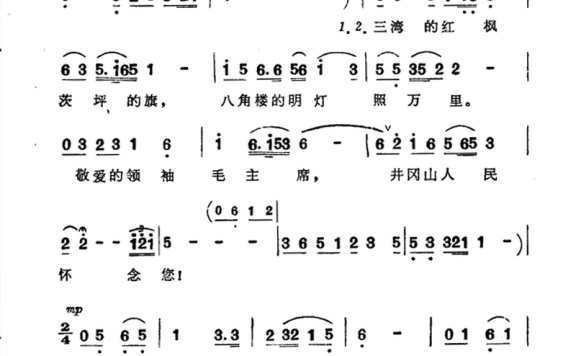 井冈山人民永远怀念毛主席（董为杰曲 陈方、颂今词） - 乐谱