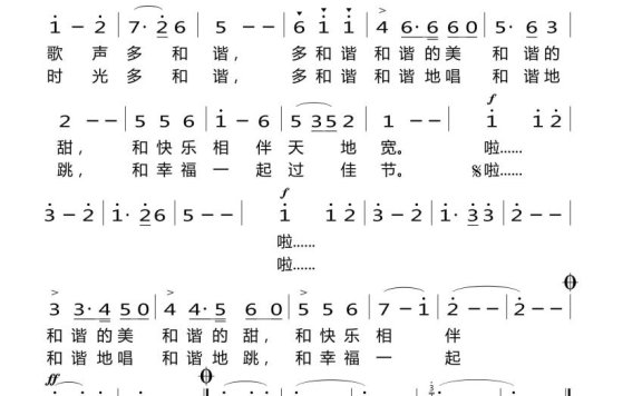 和谐小舞曲（丁荣华词 汪天亮曲） - 乐谱