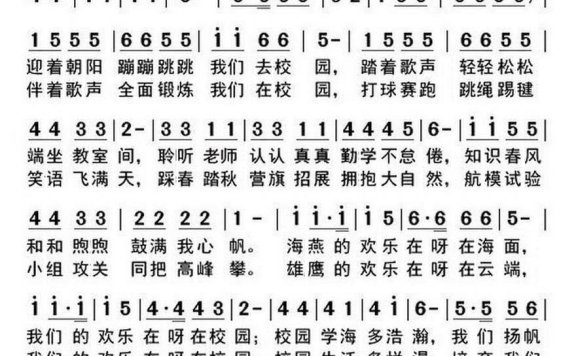 欢乐的校园（刘志毅词 汪天亮曲） - 乐谱
