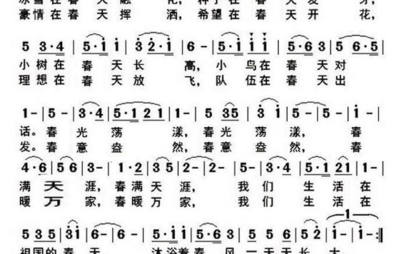 我们生活在祖国的春天（胡泽民词 汪天亮曲） - 乐谱