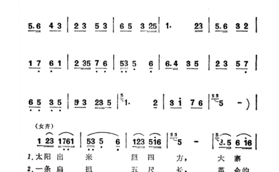 为了革命夺丰收(科教片《大寨田》第一集插曲) - 乐谱