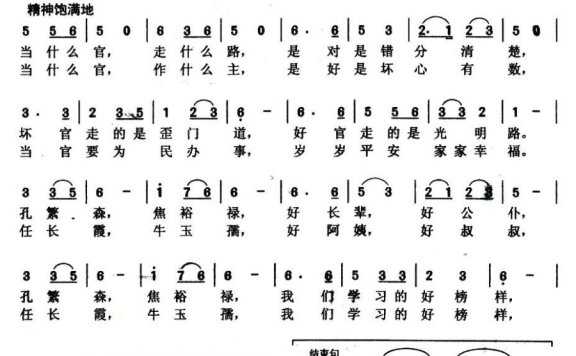 长大做个好公仆（吴书浔曲 陈传湘、陈晓梅词） - 乐谱