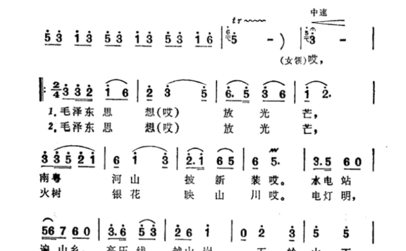 毛泽东思想放光芒（记录片《广东农村小水电》插曲） - 乐谱