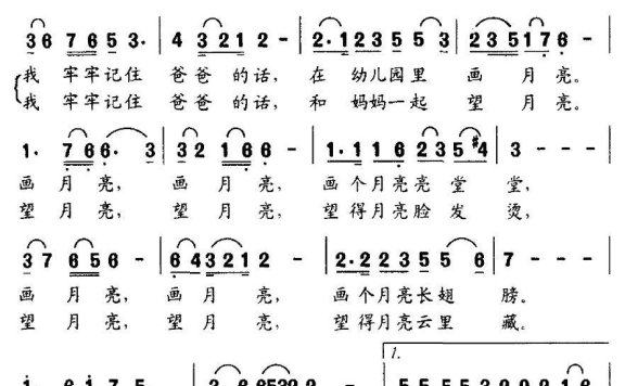 望月亮（刘岩、刘畅词 袁锋曲） - 乐谱