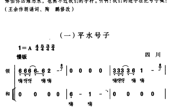 川江船夫号子（四川民歌、杜宇整理版） - 乐谱