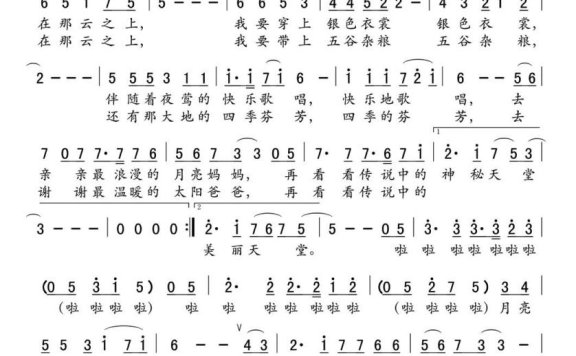小小航天梦（施翔词 舒思寒曲） - 乐谱