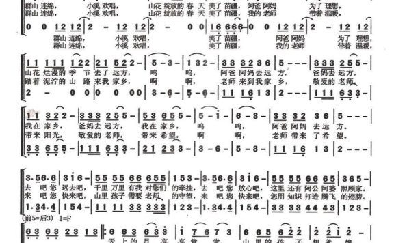 苗疆的守望（苗疆留守少儿之歌） - 乐谱