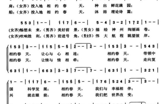 相约春天（何铃领词 何丕光曲） - 乐谱