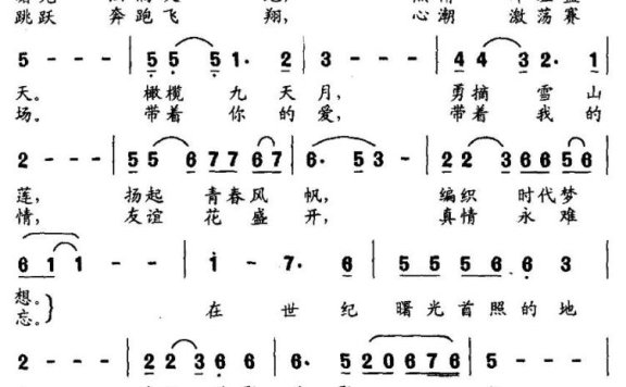 欢聚在曙光下(第三届全国中学生“多威”学校杯田径锦标赛会歌) - 乐谱
