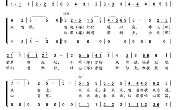 大家都来唱红歌（刘秉刚词 傅以禄曲） - 乐谱