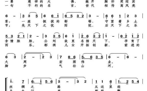 和谐彬县（戴建华曲 苟海生词） - 乐谱