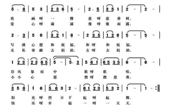 小小慈善树（范修奎词 候卫国曲） - 乐谱