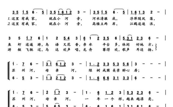 苏州河，我的母亲河（叶金剑词 段福培曲） - 乐谱