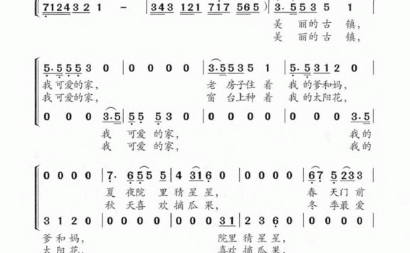 古镇小娃娃（华也词 华建国曲） - 乐谱