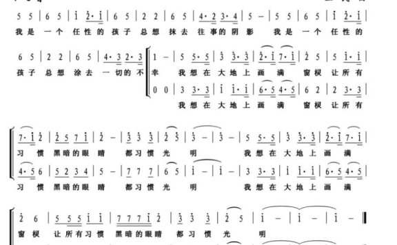 任性（顾城词 卫民曲） - 乐谱