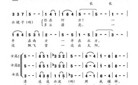 水镜子（张大力曲 王持久词） - 乐谱