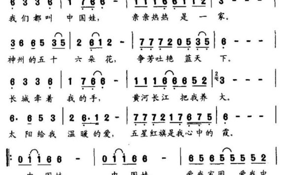 中国娃（许德清词 程元明曲） - 乐谱