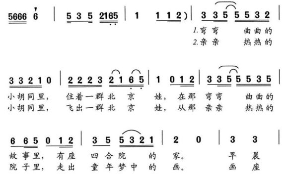 胡同里的北京娃（舒京曲 李幼容词） - 乐谱