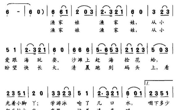渔家娃（孙照明词 文宗曲） - 乐谱