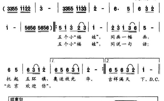 小“福娃”（程宏明词 武庆森曲） - 乐谱