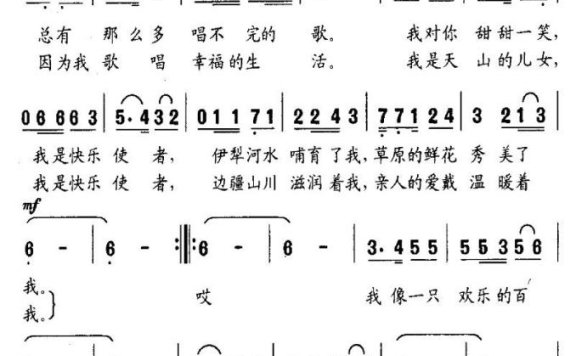 我是天山小百灵（叶林华曲 白嘉信词） - 乐谱